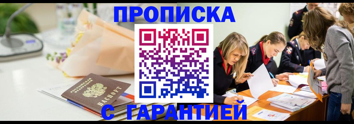 временная регистрация купить в Козловке