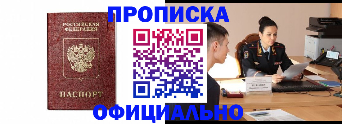 прописка от собственника в Козловке