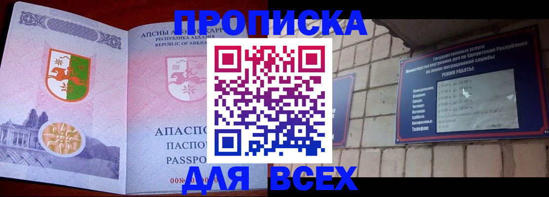 купить прописку в Козловке